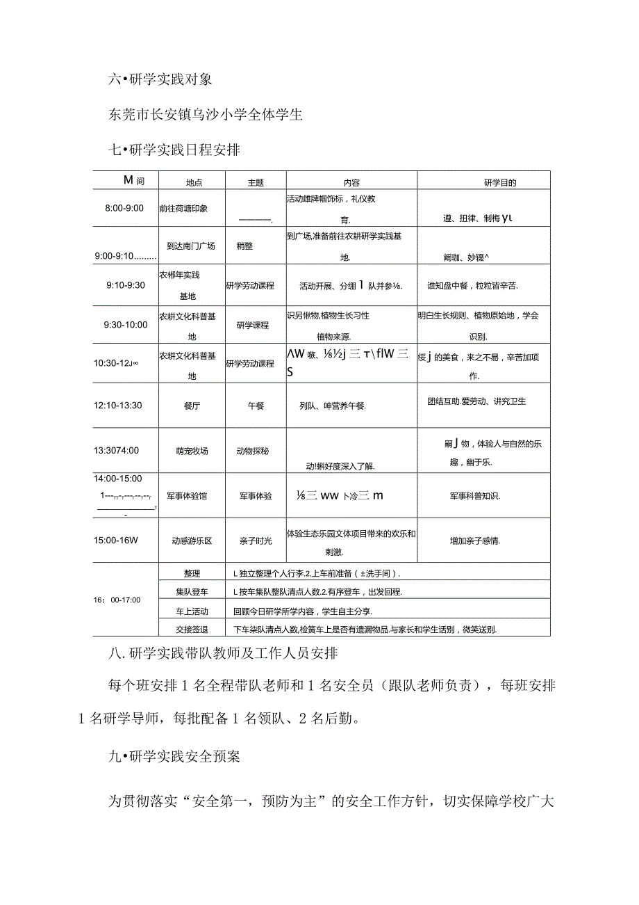 小学研学实践活动实施方案.docx_第2页