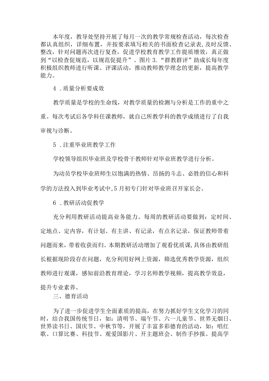 农村小学教导主任述职报告.docx_第2页