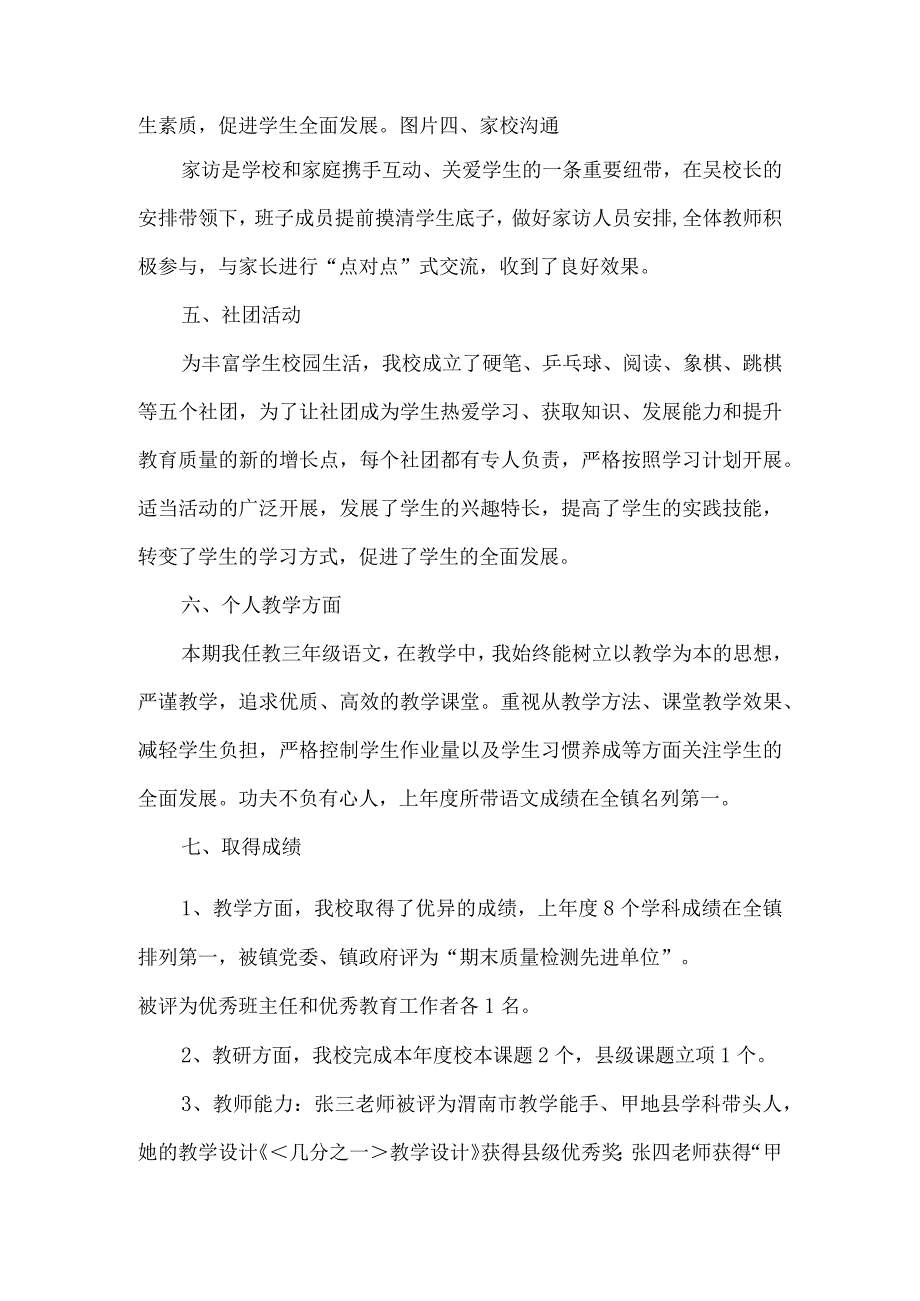 农村小学教导主任述职报告.docx_第3页