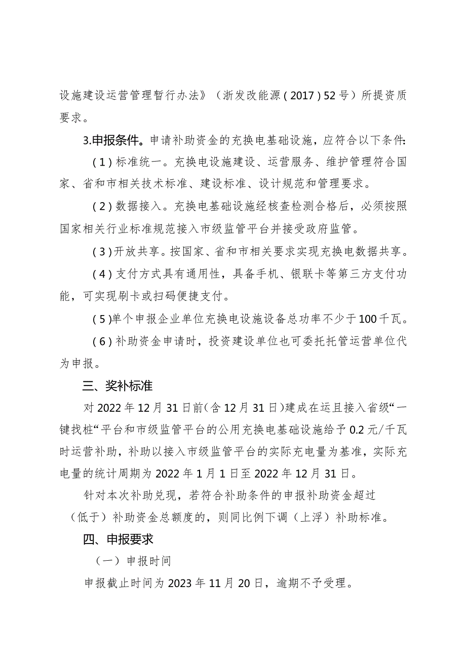 衢州市2023年度中央财政节能减排补助资金(新能源汽车充电基础设施奖励）使用方案.docx_第2页