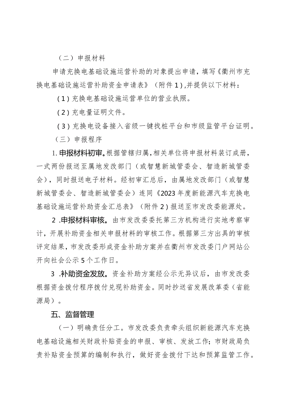 衢州市2023年度中央财政节能减排补助资金(新能源汽车充电基础设施奖励）使用方案.docx_第3页