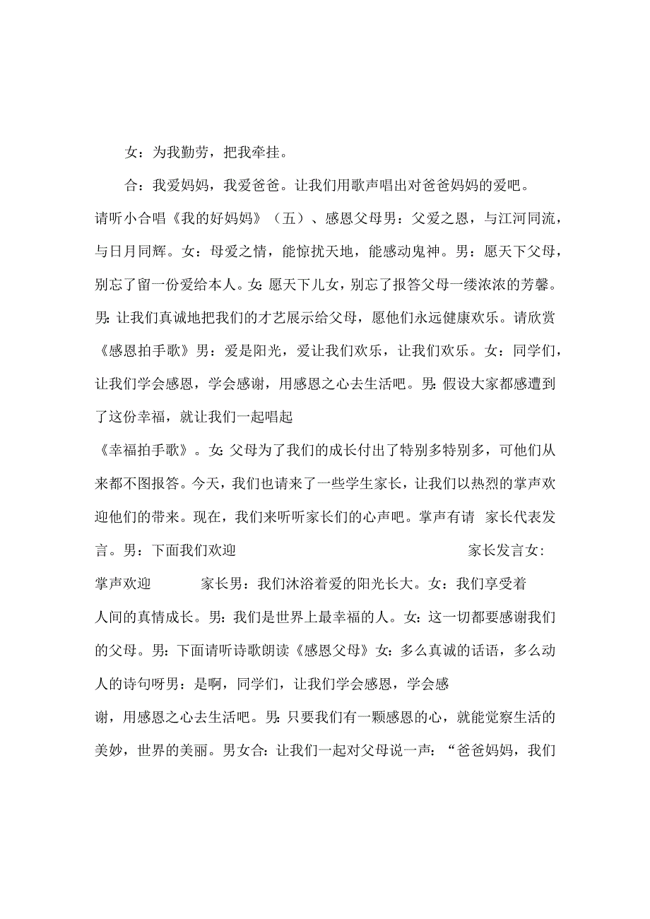 【精选】《感恩父母》主题班队会活动设计.docx_第2页