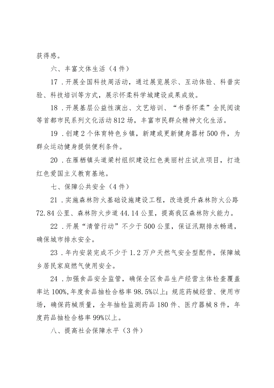 怀柔区2024年重要民生实事项目（征求意见稿）.docx_第3页