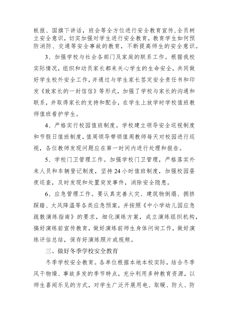 医院开展2023年《重大事故隐患专项排查整治行动》工作总结 （合计6份）.docx_第2页