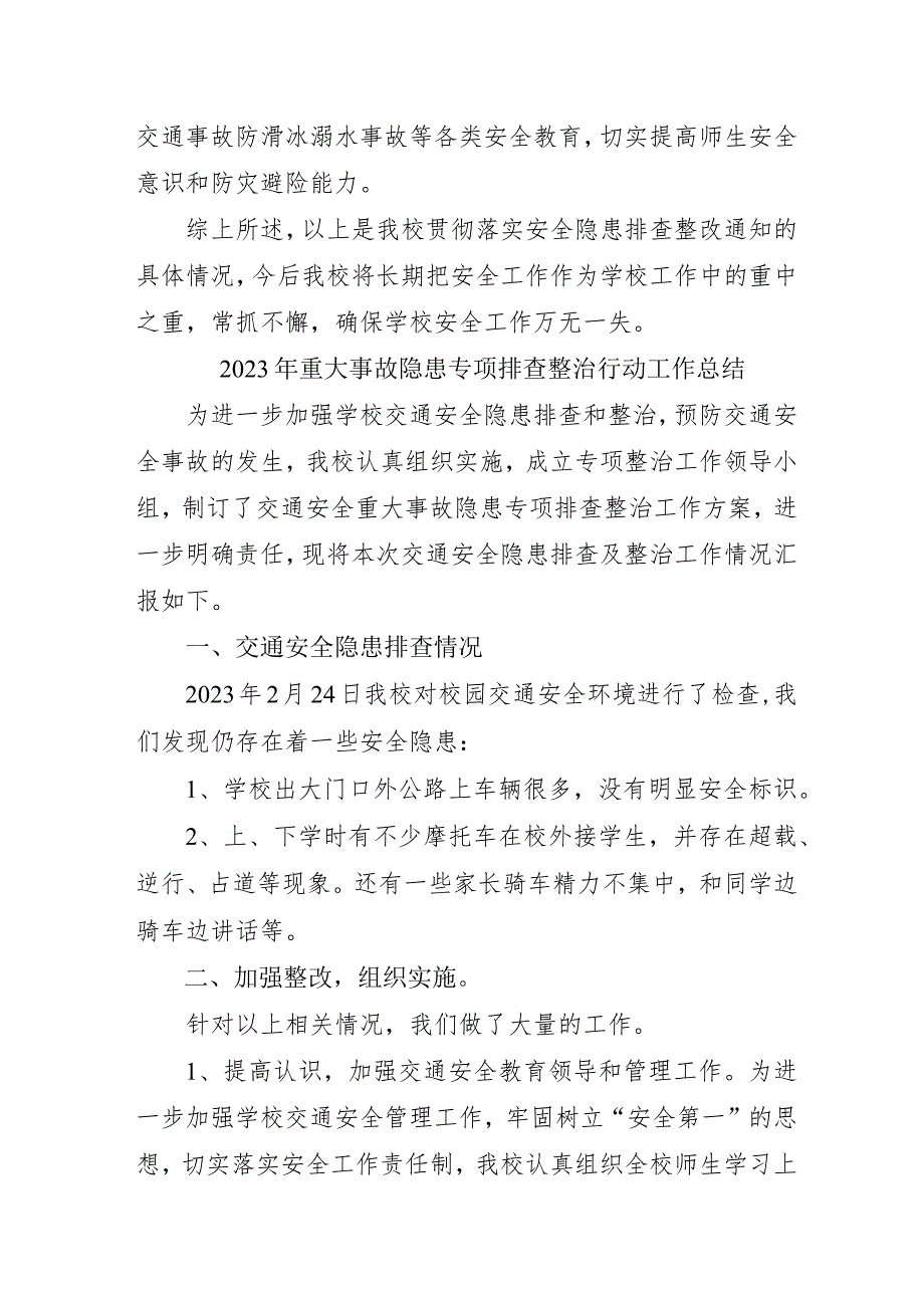 医院开展2023年《重大事故隐患专项排查整治行动》工作总结 （合计6份）.docx_第3页