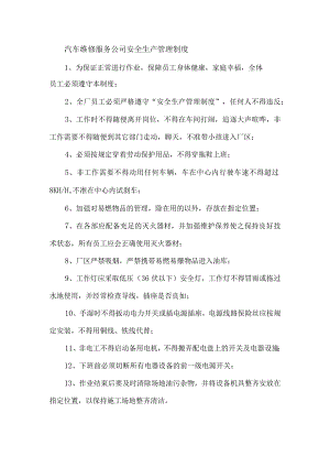 汽车维修服务公司安全生产管理制度.docx