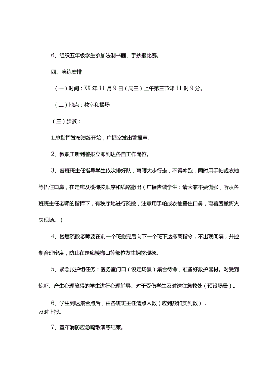 密集场所人员疏散应急演练方案（精选3篇).docx_第2页