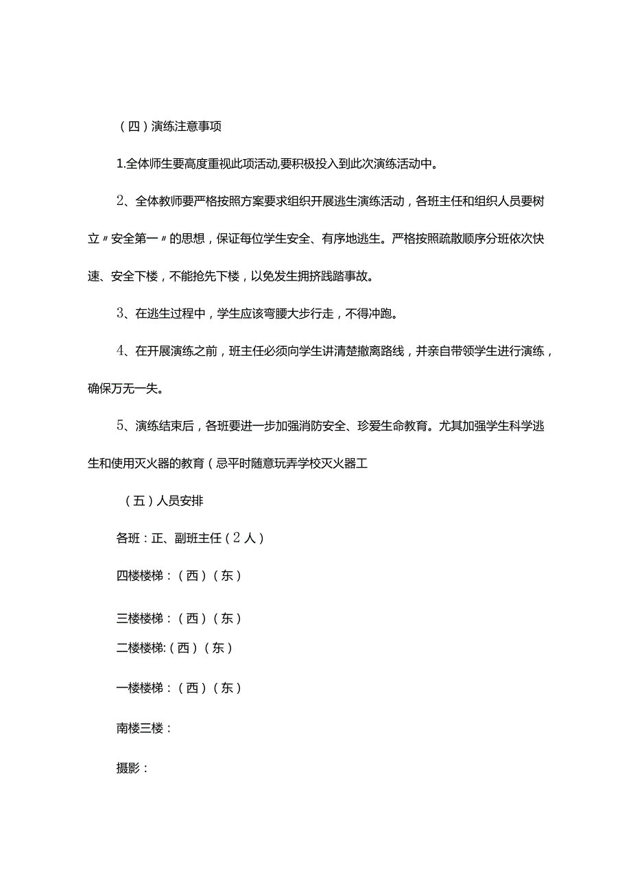 密集场所人员疏散应急演练方案（精选3篇).docx_第3页