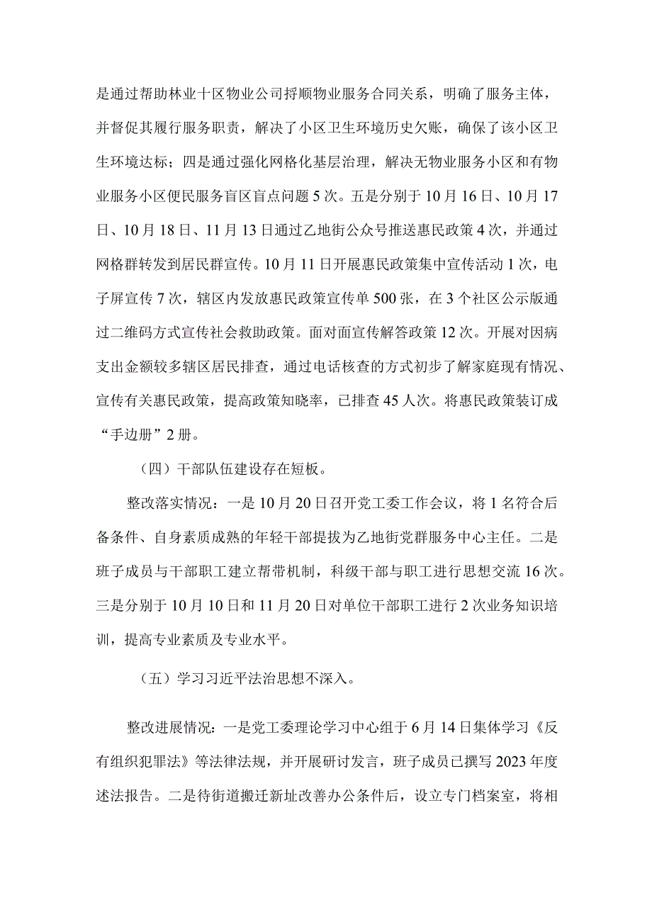 街道党工委巡察整改阶段情况通报.docx_第3页