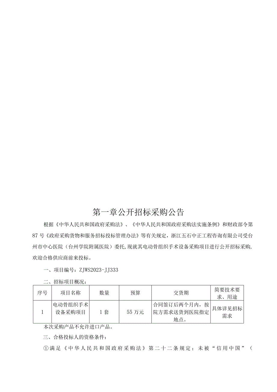 电动骨组织手术设备采购项目招标文件.docx_第3页