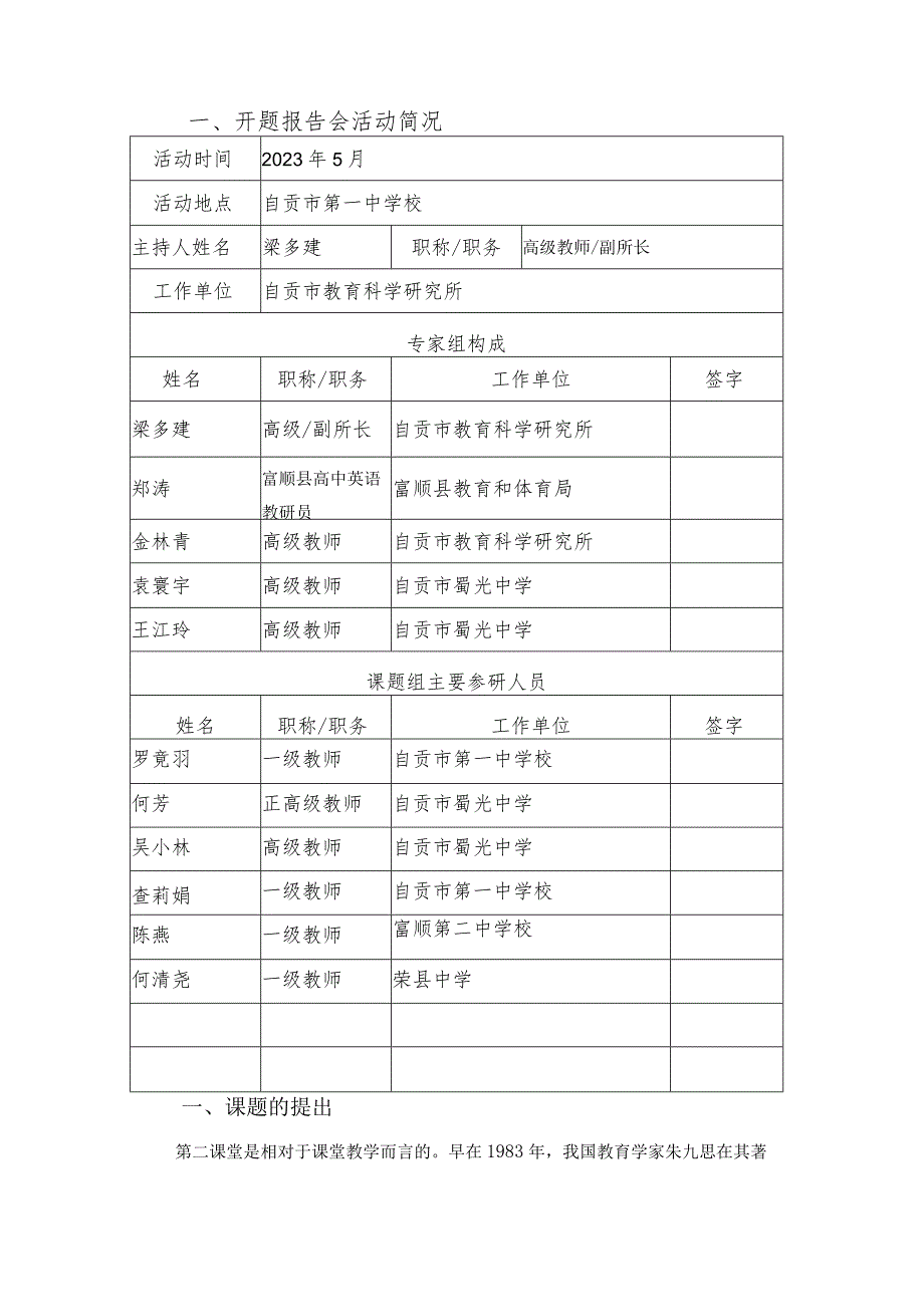 自贡市教育科研课题开题报告.docx_第3页