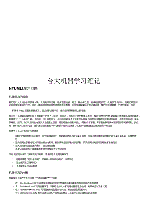 2023台大机器学习笔记.docx