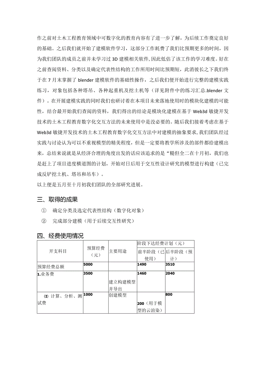 中期项目报告.docx_第2页