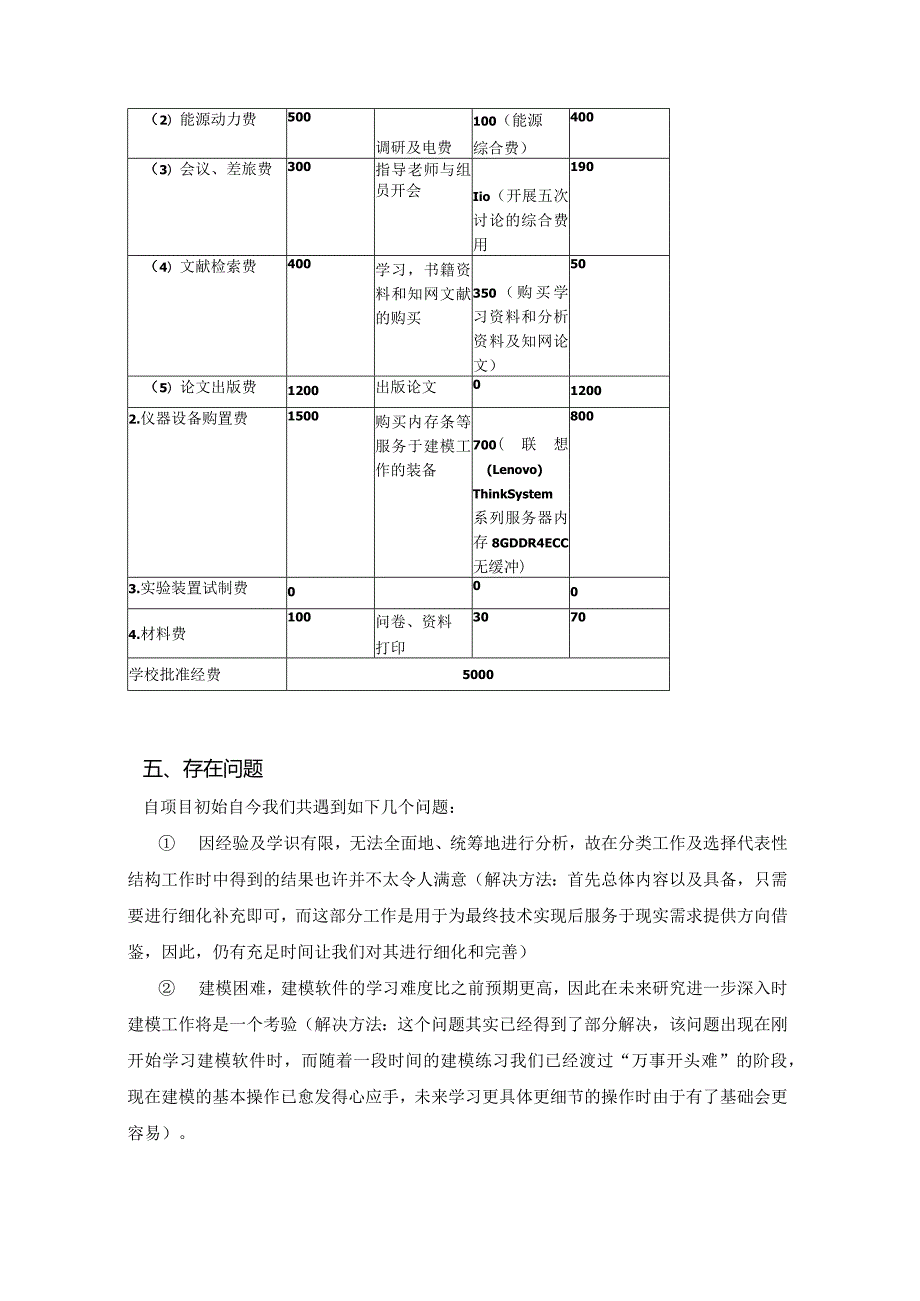 中期项目报告.docx_第3页