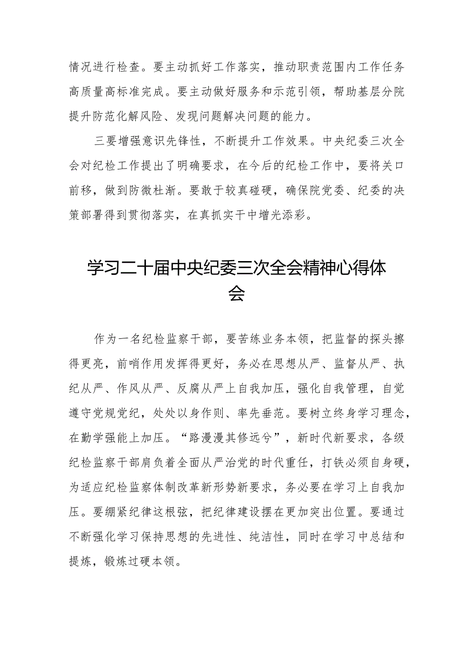 学习贯彻二十届中央纪委三次全会精神心得体会交流发言十九篇.docx_第2页