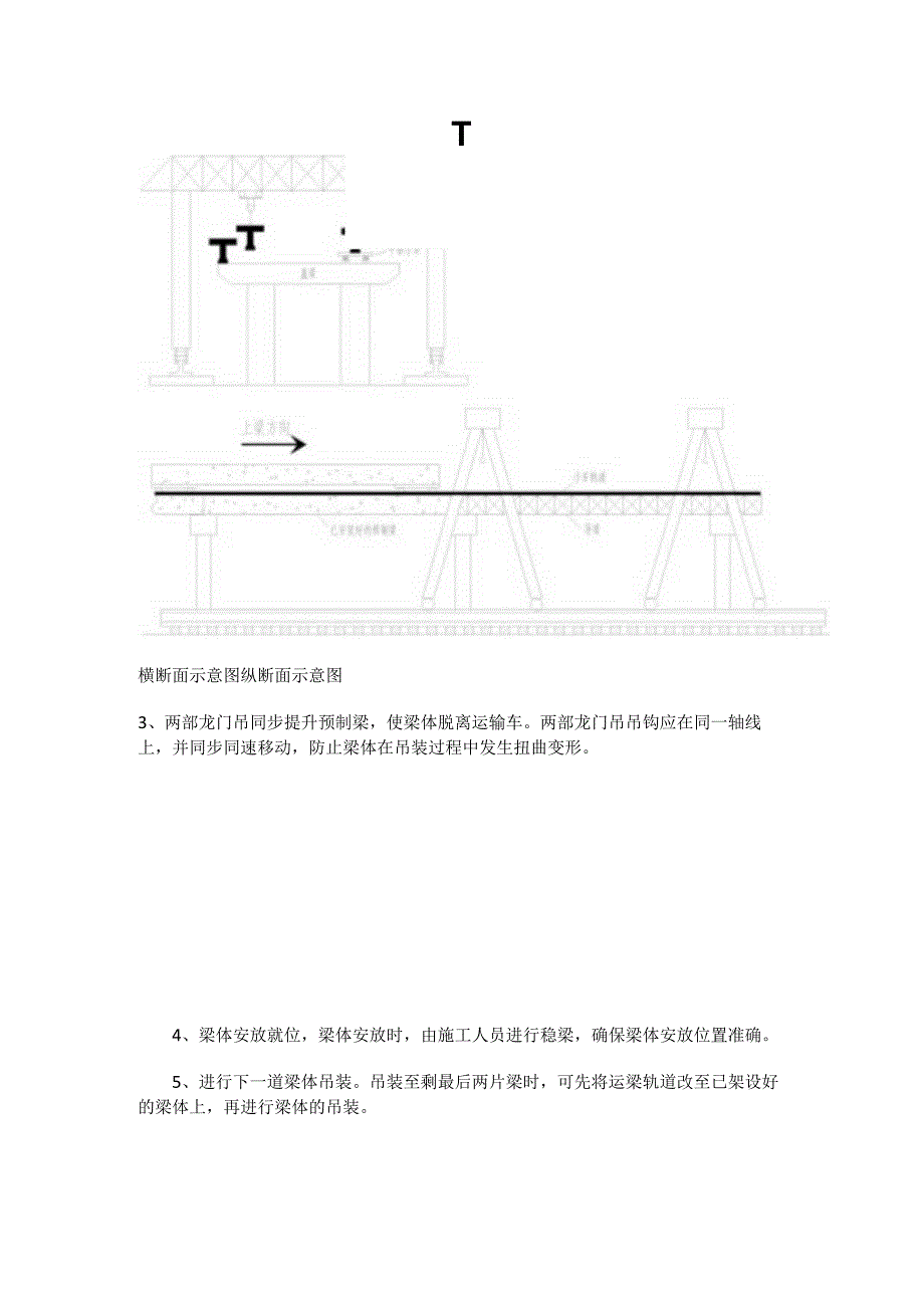 预制梁吊装.docx_第2页