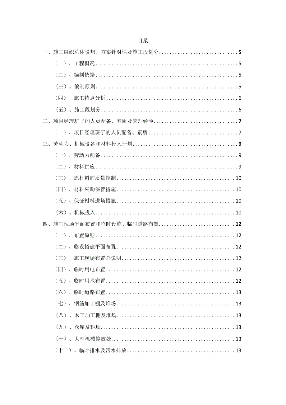 美丽乡村新农村建设项目施工组织设计.docx_第2页