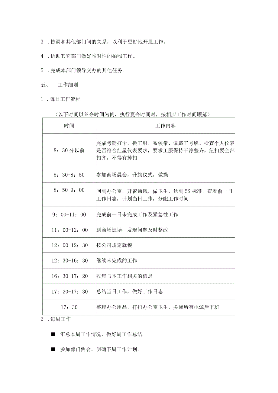 家具集团企划部美工岗位操作手册.docx_第3页