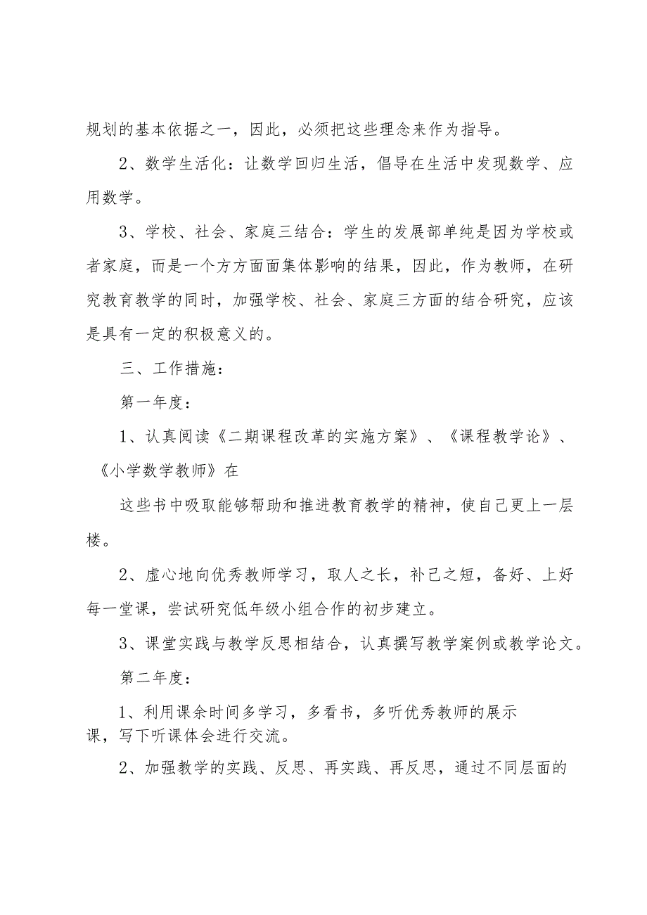 小学个人教学计划范文（34篇）.docx_第3页