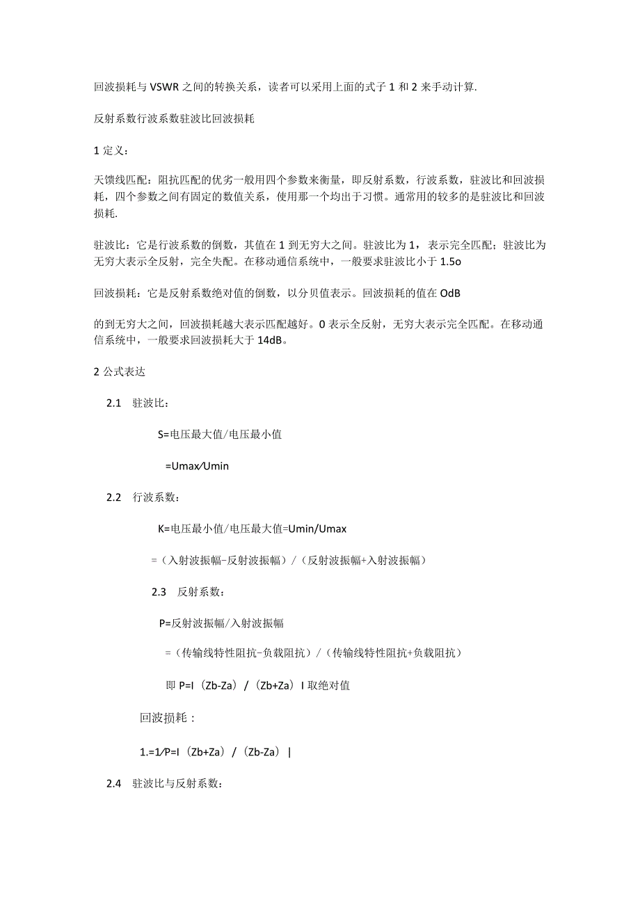 射频中的回波损耗_反射系数_电压驻波比以及S参数的含义和关系.docx_第3页