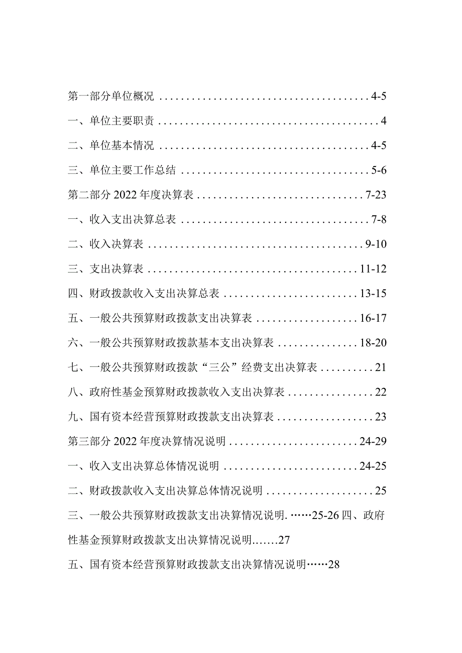 2022年度福建省三明市农业学校决算.docx_第2页