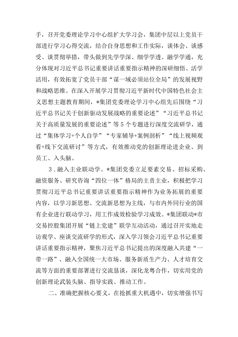 在国资国企系统主题教育读书班上的发言稿.docx_第2页