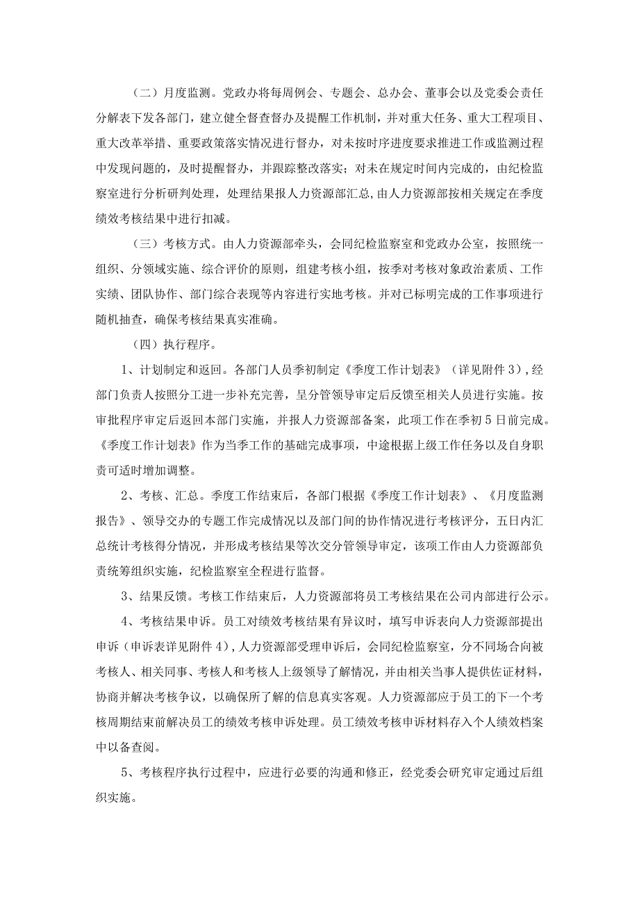 集团公司绩效考核实施办法.docx_第2页