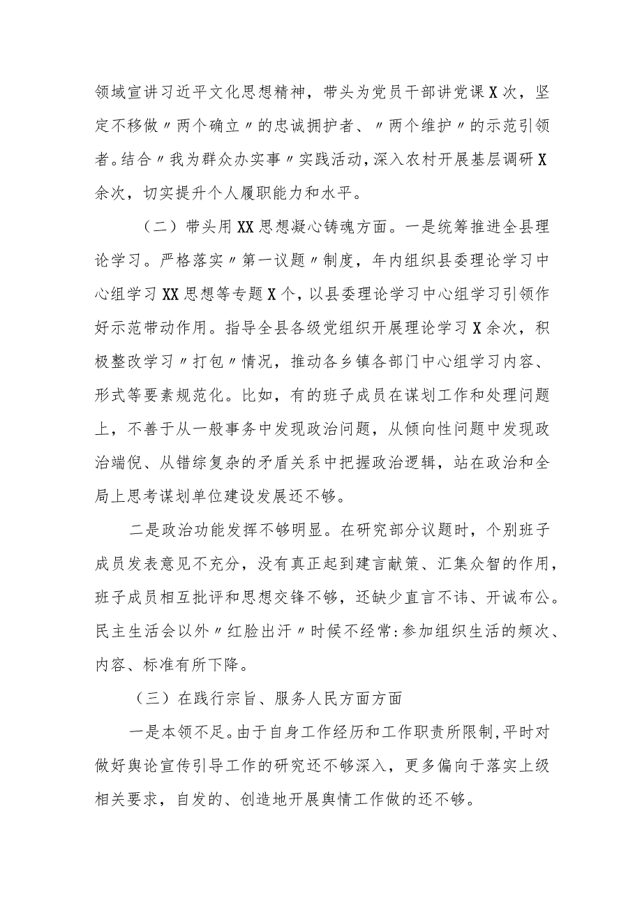 某县委宣传部长2023年度专题民主生活会个人发言提纲.docx_第2页