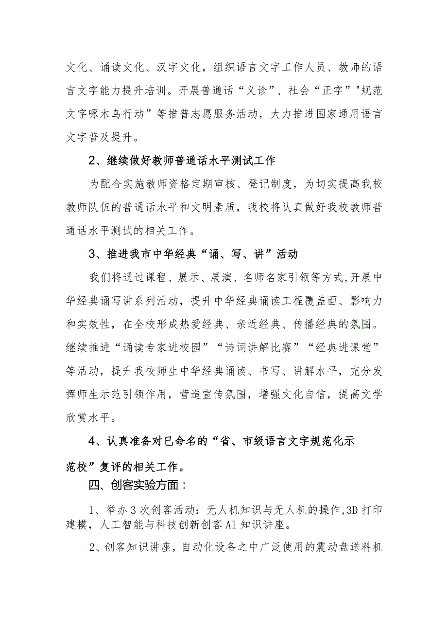 中学2023-2024学年度教师发展中心工作计划.docx_第3页