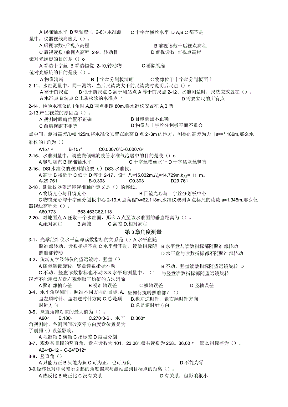 工程测量技能培训题.docx_第2页