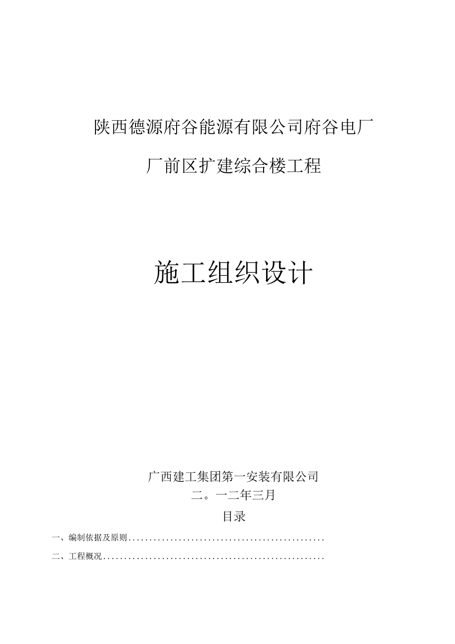 施工组织设计综合楼.docx_第1页