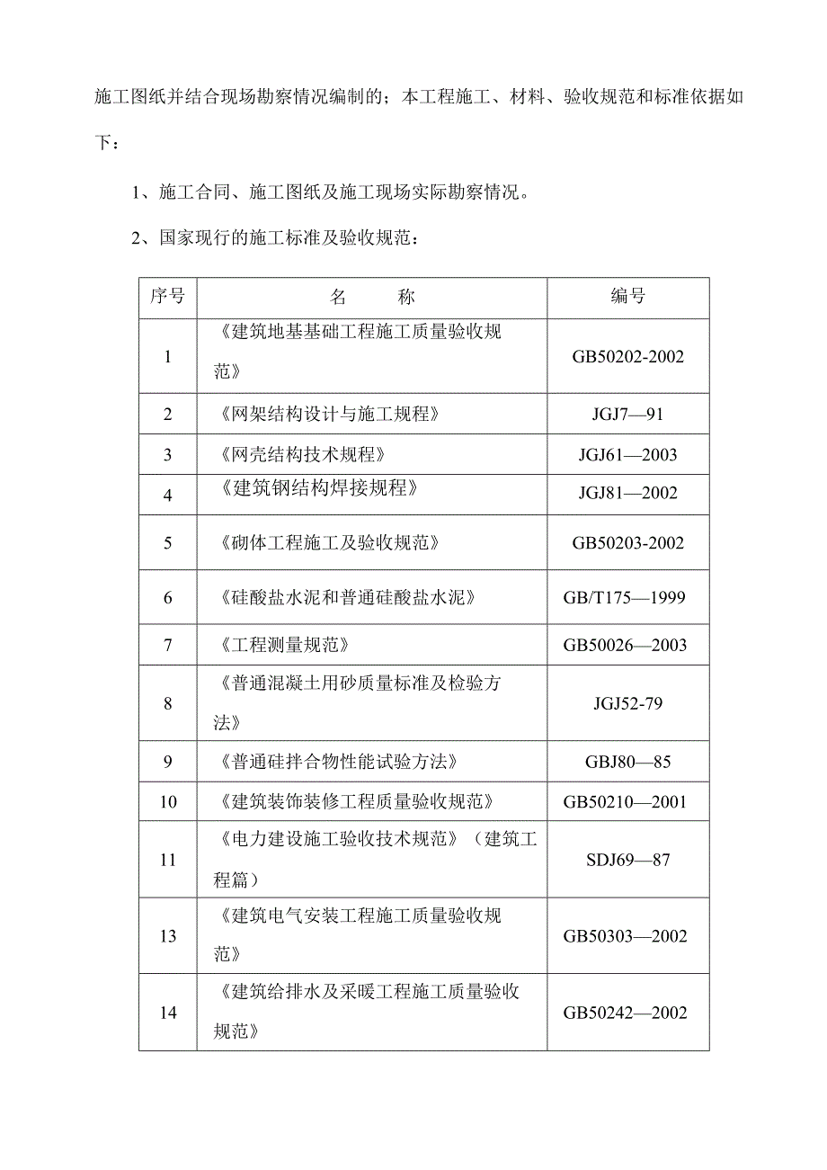 施工组织设计综合楼.docx_第3页