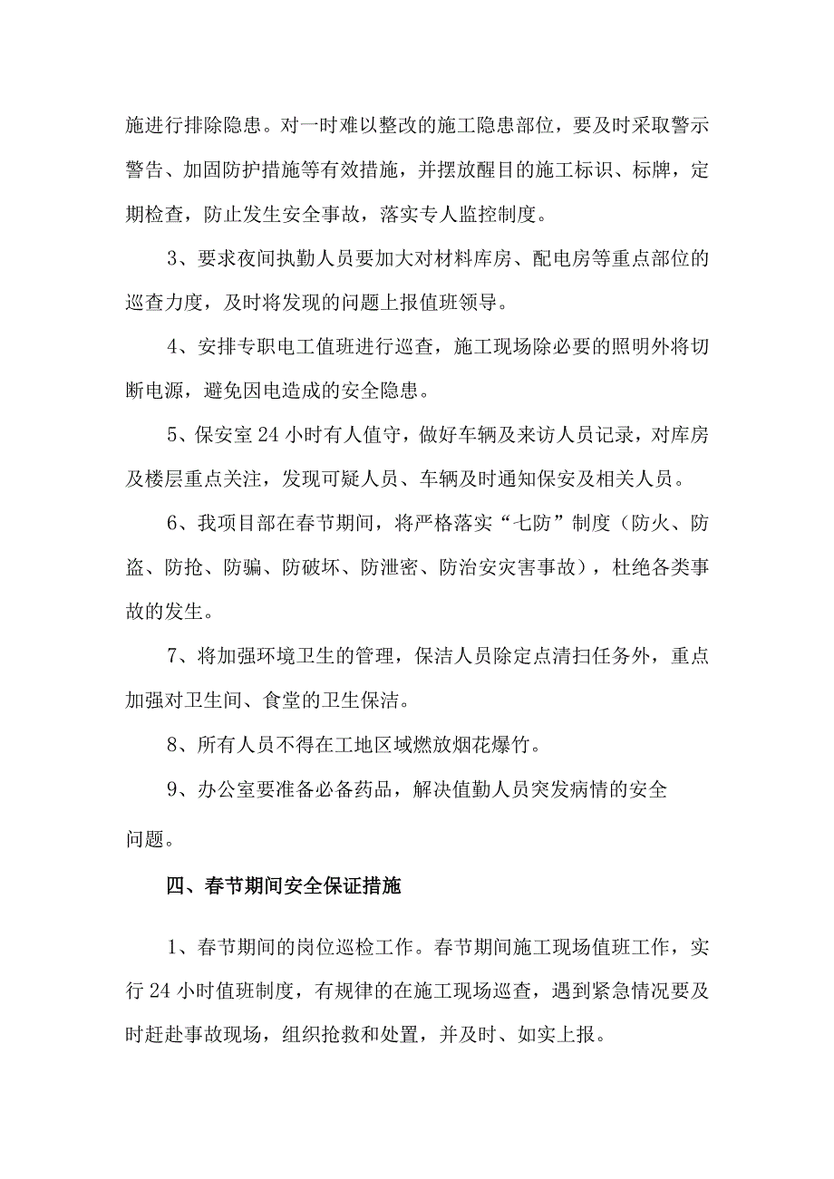 建筑公司项目部春节期间安全管理工作方案10.docx_第2页