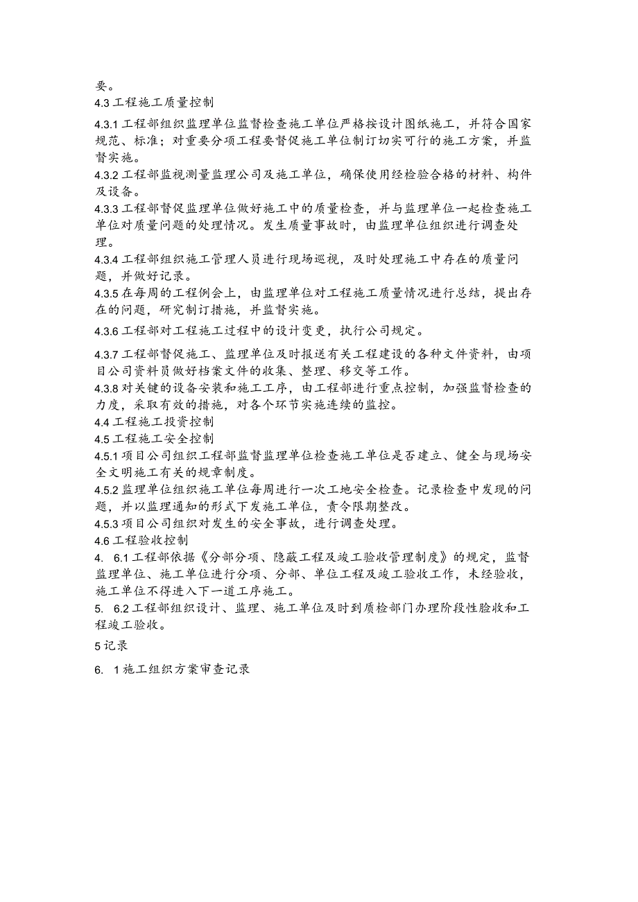 房地产工程施工控制程序.docx_第2页