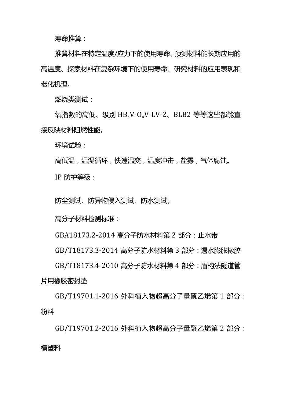 高分子材料检测方案 土壤营养成分测试全套.docx_第2页