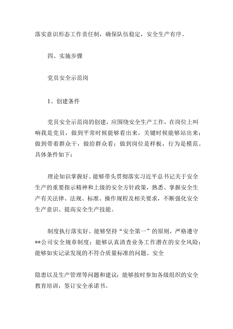 国企基层党支部“党员安全示范岗、党员安全责任区、党员安全先锋队”创建活动方案.docx_第3页