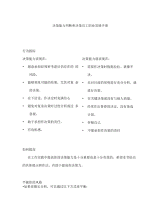 决策能力判断和决策员工职业发展手册.docx