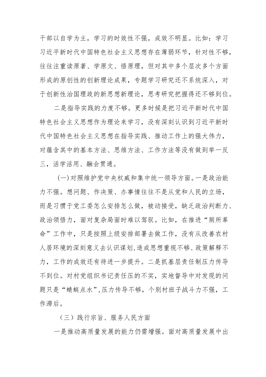 党组班子2024年度专题民主生活会树立和践行正确政绩观方面新六个方面对照检查发言材料.docx_第2页