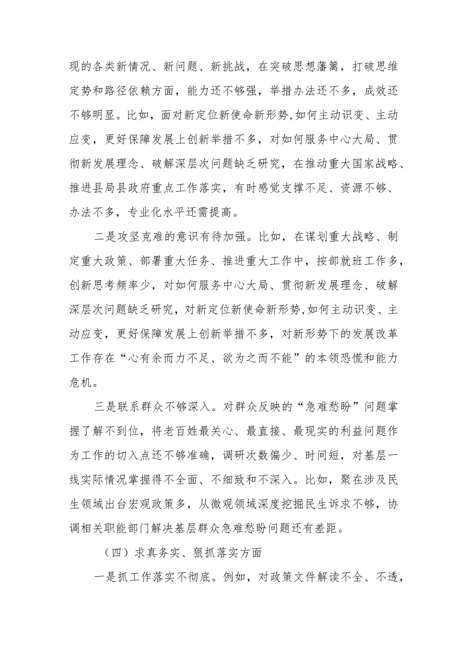 党组班子2024年度专题民主生活会树立和践行正确政绩观方面新六个方面对照检查发言材料.docx_第3页