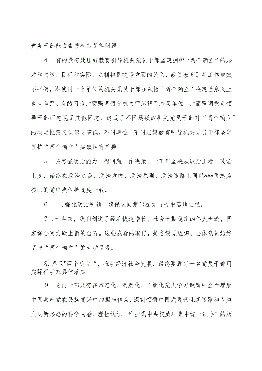 秘书家园NO.3727 第二批ZT教育专题民主生活会“维护党中央权威和集中统一领导”方面问题查摆材料汇编.docx_第2页