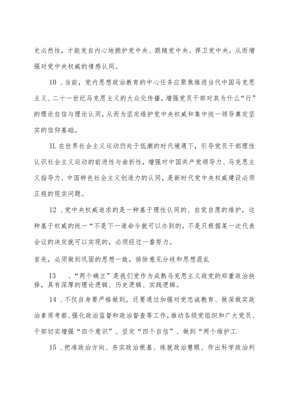 秘书家园NO.3727 第二批ZT教育专题民主生活会“维护党中央权威和集中统一领导”方面问题查摆材料汇编.docx_第3页