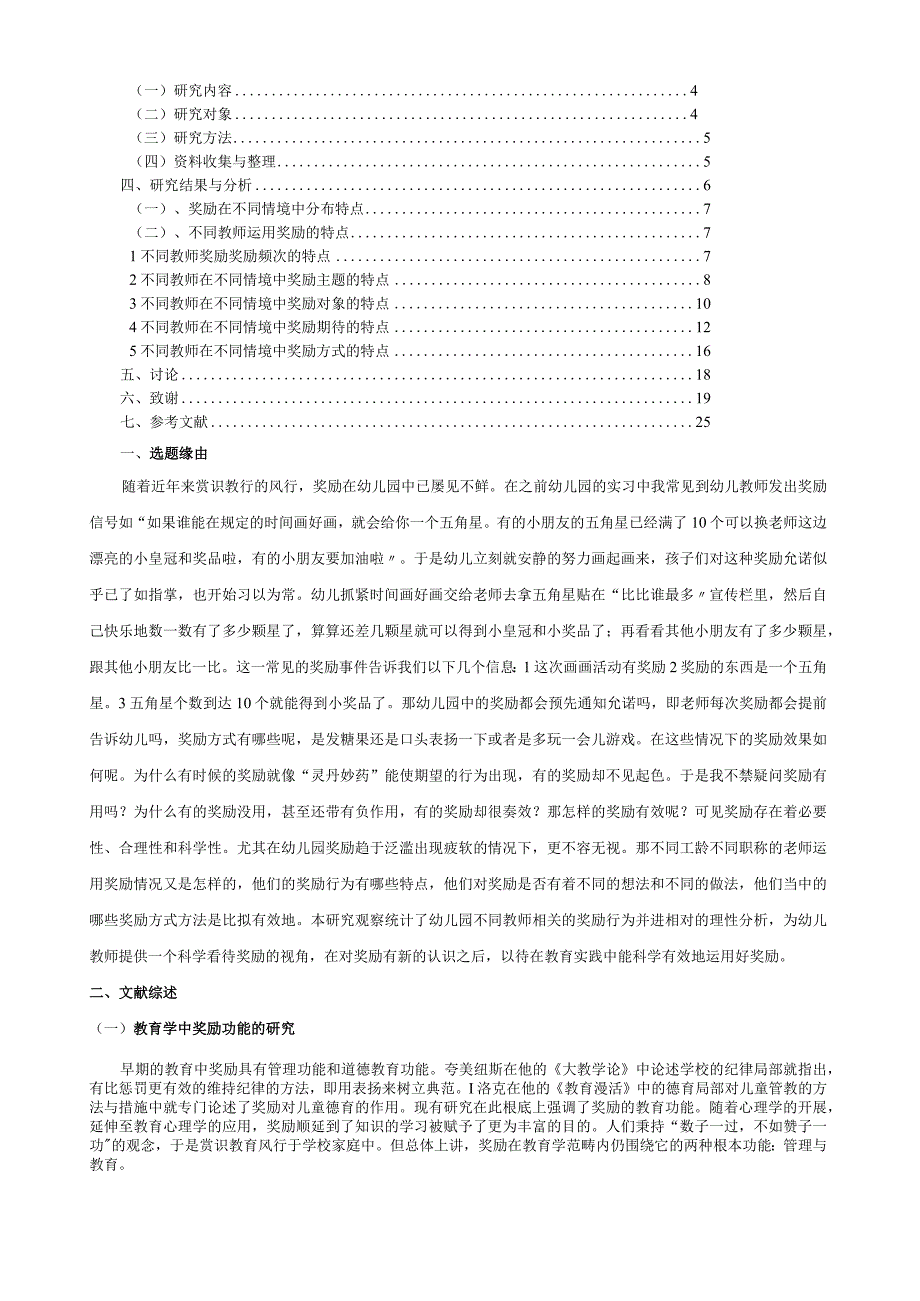 幼儿园教师奖励行为个案研究.docx_第2页