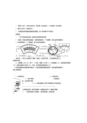 沪粤版九年级上册 第十三章《探究简单电路》单元测试卷.docx