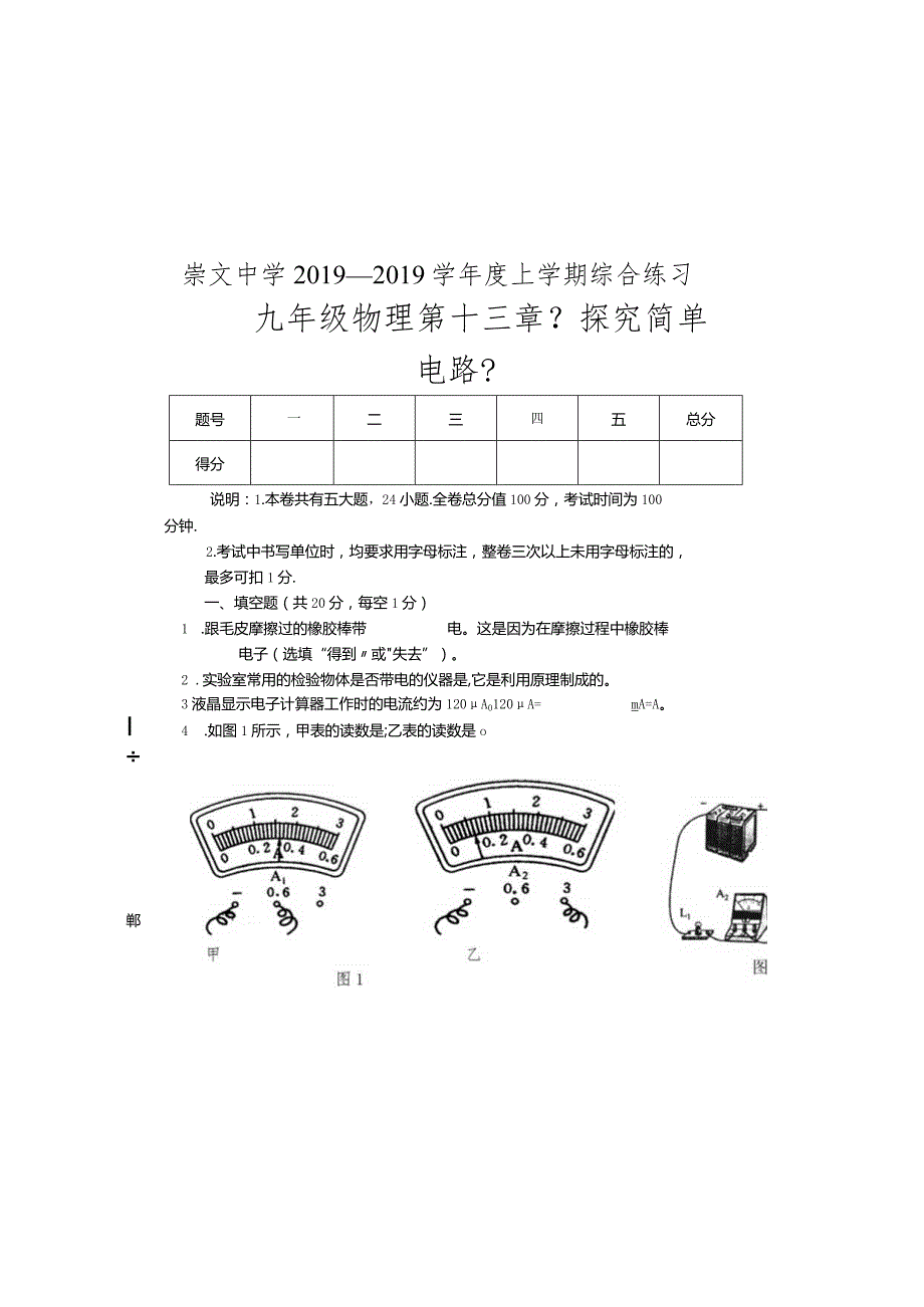 沪粤版九年级上册 第十三章《探究简单电路》单元测试卷.docx_第2页