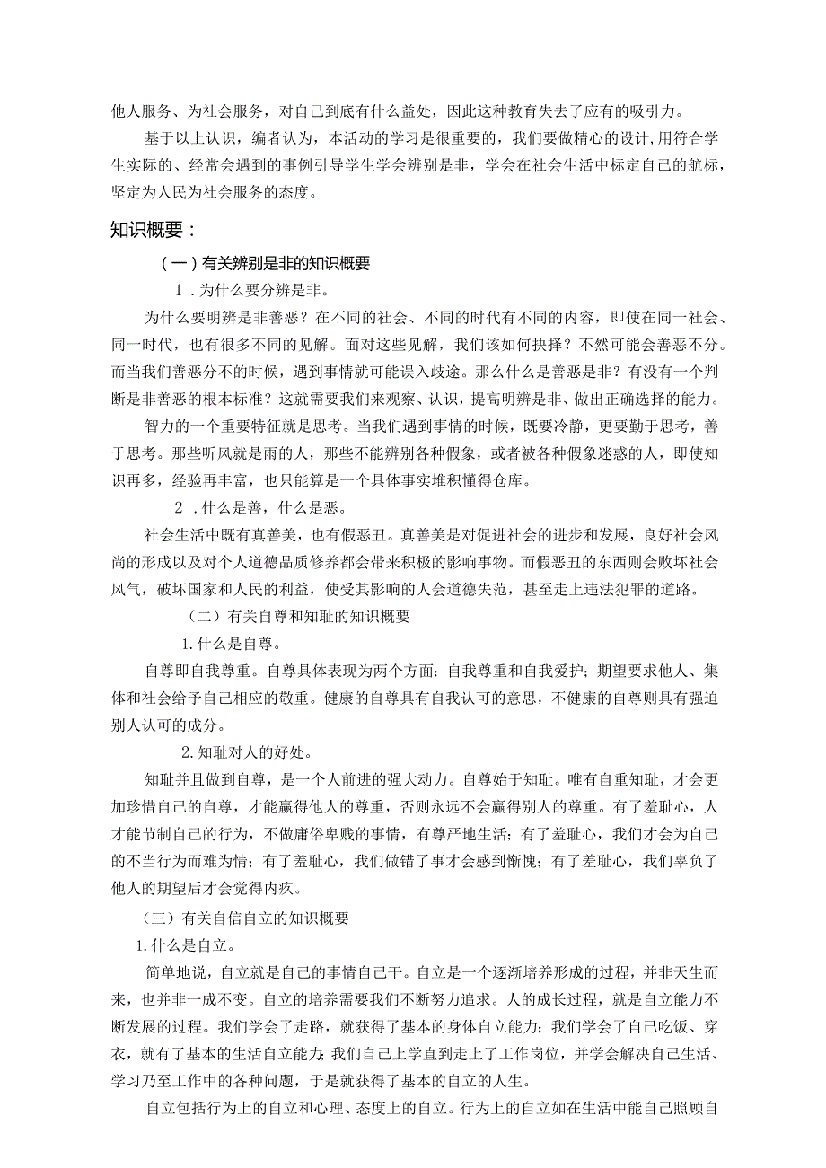 走向真正独立教学设计课程标准内容要求.docx_第2页