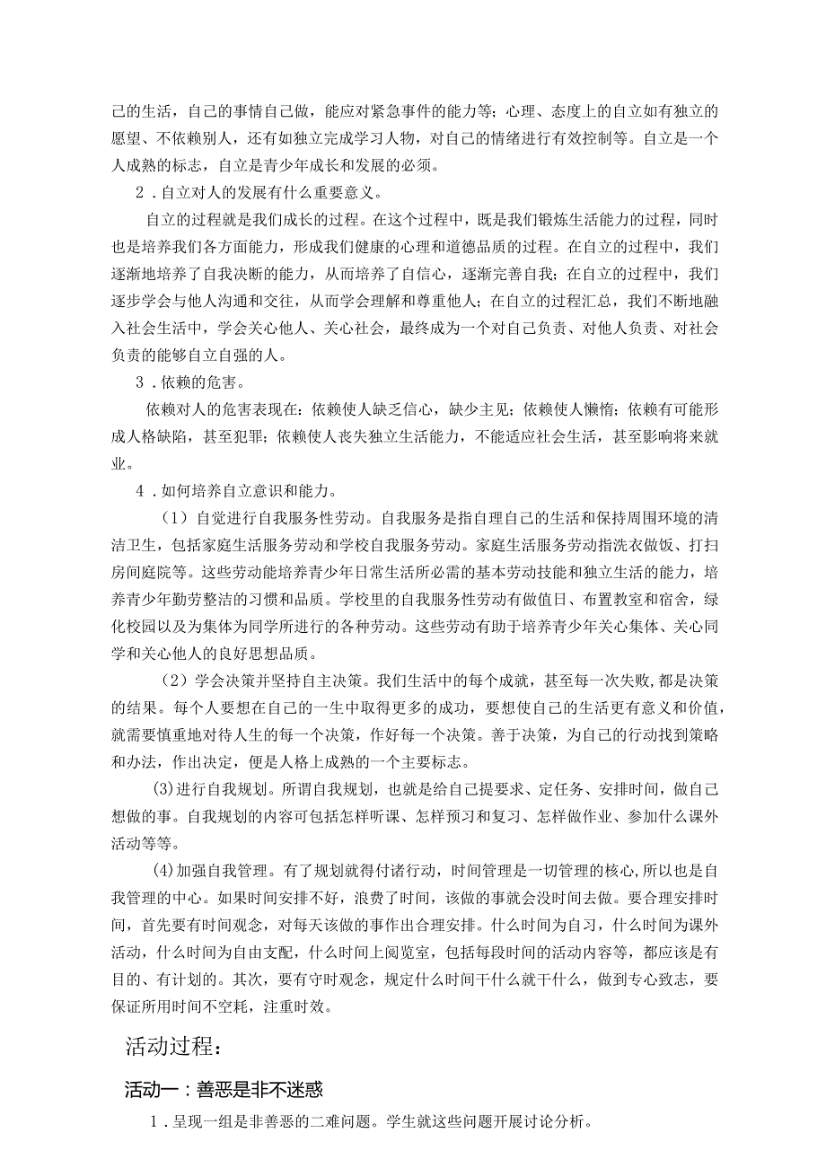 走向真正独立教学设计课程标准内容要求.docx_第3页