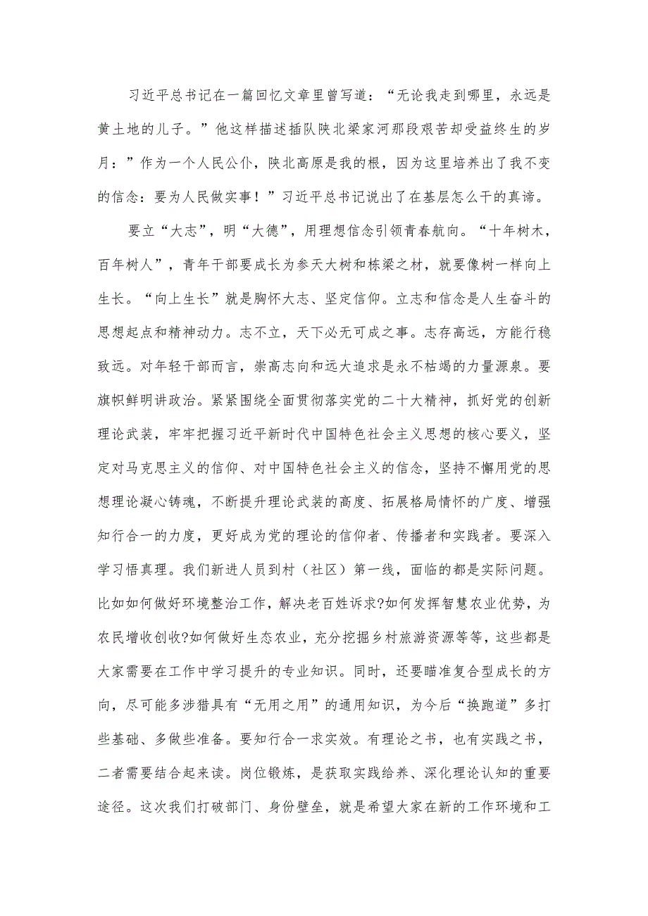 在干部下沉基层一线实践锻炼动员会上的讲话.docx_第3页