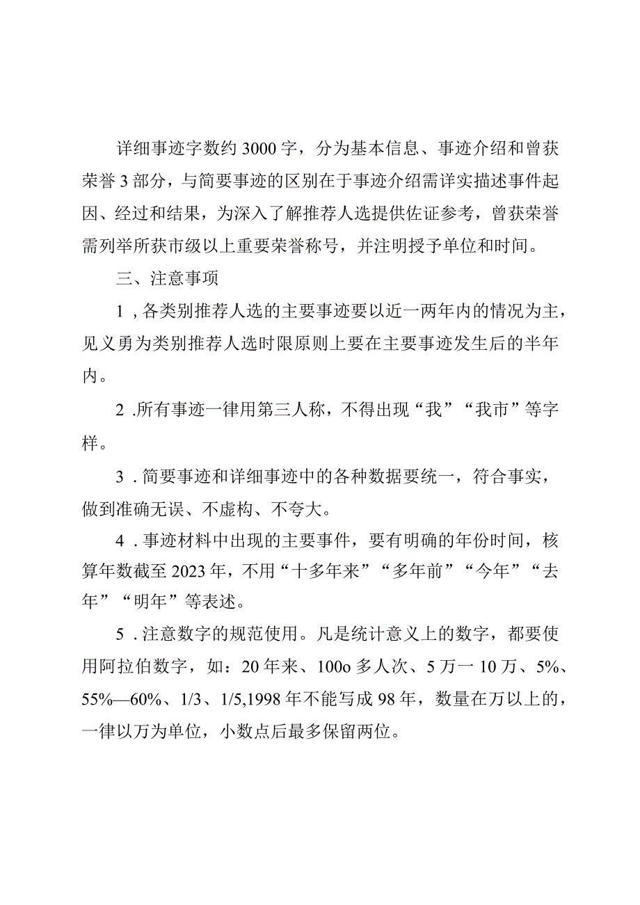 “揭阳好人”推荐人选事迹材料规范.docx_第2页