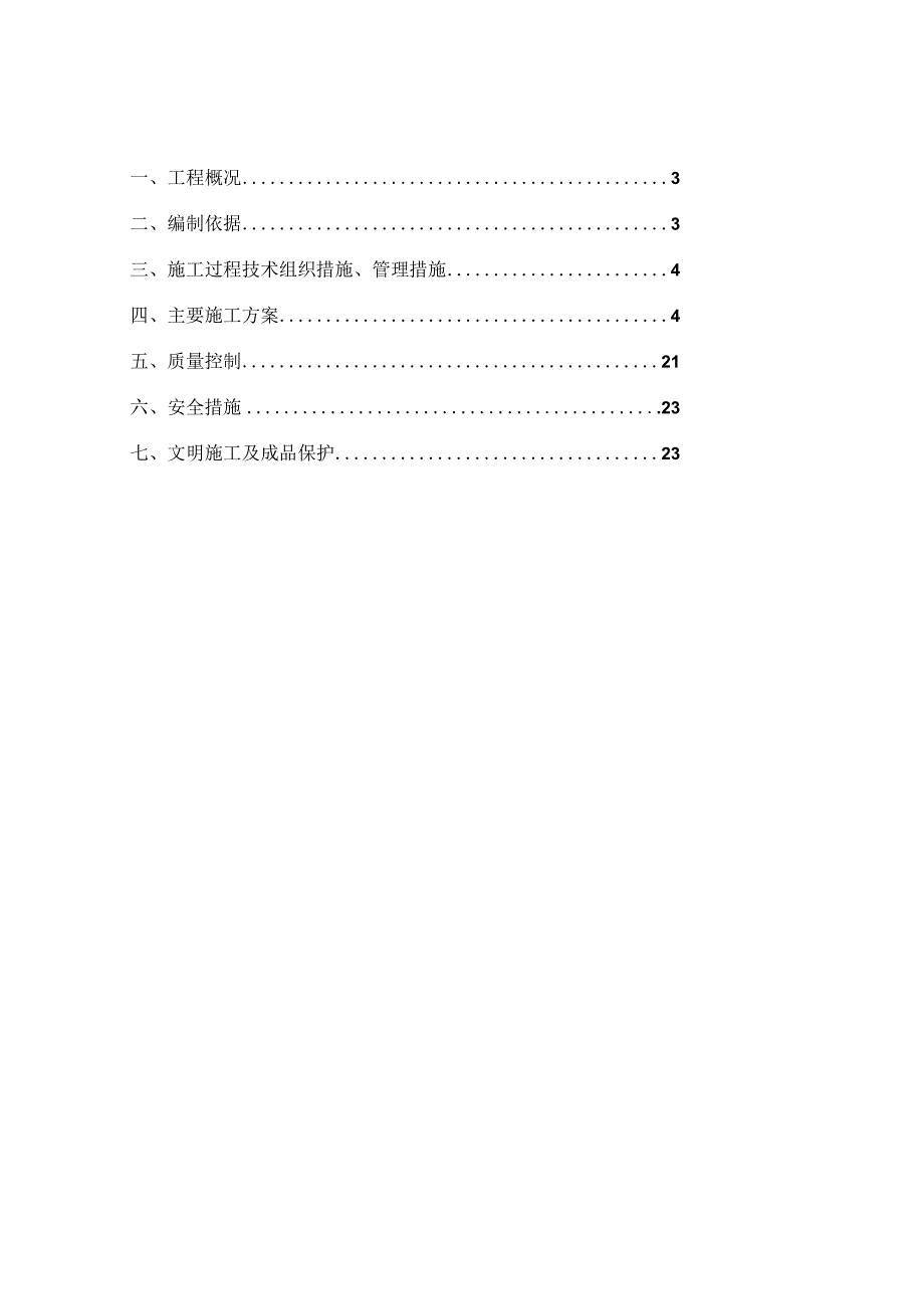 某企业框架结构科研大楼工程建筑节能施工方案.docx_第2页