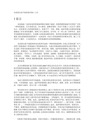 水泥基自流平地面面层紧急施工工法(终稿).docx